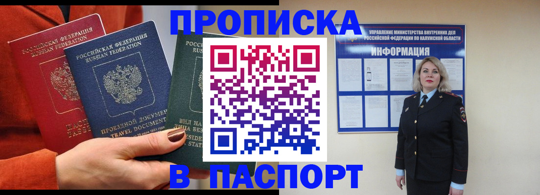 прописка для военкомата в Чулыме