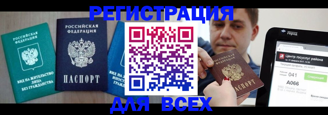 временная регистрация законно в Чулыме