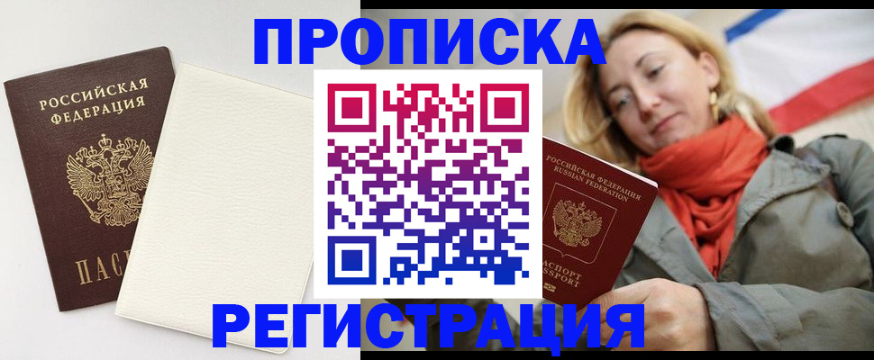 временная регистрация в Чулыме