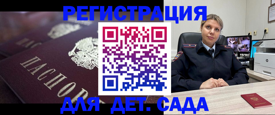 регистрация для дет. сада в Чулыме
