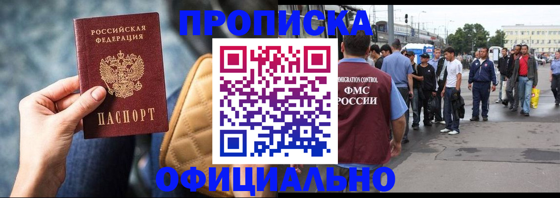 прописка штамп в Чулыме