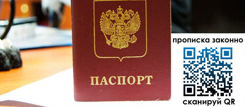 прописка в Чулыме регистрация в Чулыме